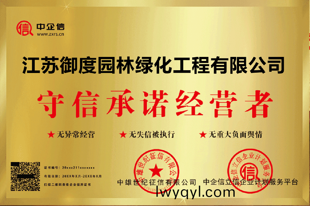 守信承諾(nuo)者